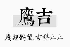 鹰吉名字的寓意及含义