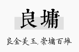 良墉名字的寓意及含义