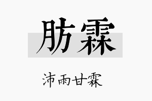 肪霖名字的寓意及含义