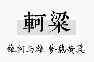 轲粱名字的寓意及含义