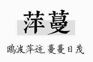 萍蔓名字的寓意及含义