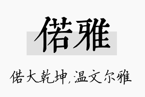 偌雅名字的寓意及含义