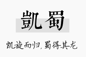 凯蜀名字的寓意及含义