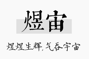 煜宙名字的寓意及含义