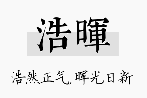 浩晖名字的寓意及含义