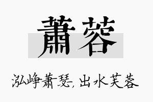 萧蓉名字的寓意及含义