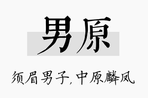 男原名字的寓意及含义