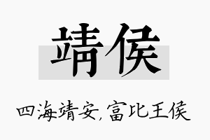 靖侯名字的寓意及含义