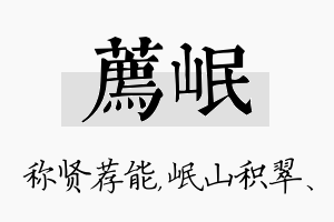 荐岷名字的寓意及含义