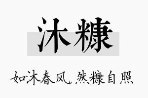 沐糠名字的寓意及含义