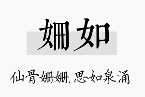 姗如名字的寓意及含义