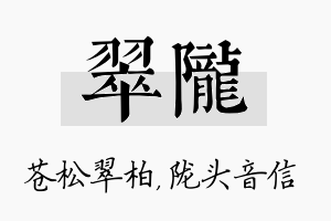 翠陇名字的寓意及含义