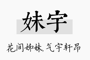 妹宇名字的寓意及含义