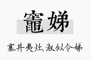 灶娣名字的寓意及含义