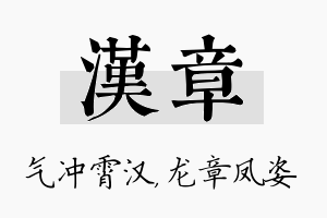 汉章名字的寓意及含义