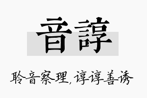 音谆名字的寓意及含义