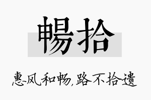 畅拾名字的寓意及含义