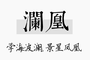 澜凰名字的寓意及含义