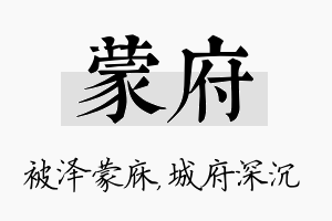 蒙府名字的寓意及含义