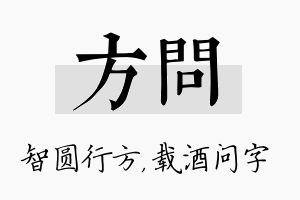 方问名字的寓意及含义