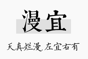 漫宜名字的寓意及含义