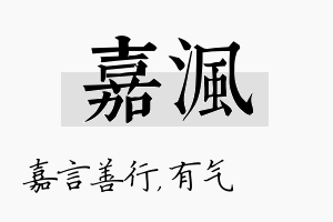 嘉沨名字的寓意及含义