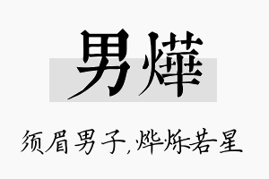 男烨名字的寓意及含义