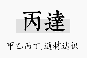 丙达名字的寓意及含义