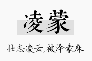 凌蒙名字的寓意及含义