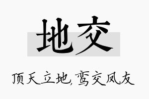 地交名字的寓意及含义