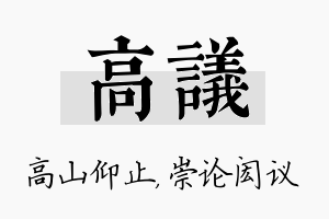 高议名字的寓意及含义