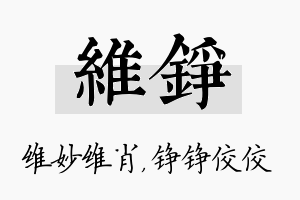 维铮名字的寓意及含义