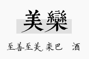 美栾名字的寓意及含义