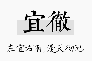 宜彻名字的寓意及含义