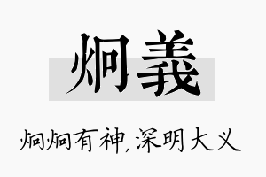 炯义名字的寓意及含义