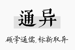 通异名字的寓意及含义