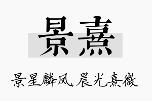 景熹名字的寓意及含义