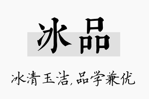 冰品名字的寓意及含义