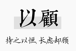 以顾名字的寓意及含义