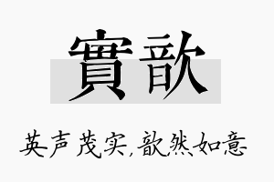 实歆名字的寓意及含义