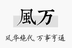 风万名字的寓意及含义