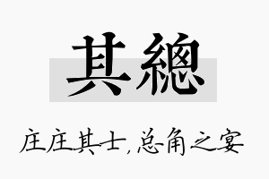 其总名字的寓意及含义