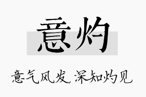 意灼名字的寓意及含义