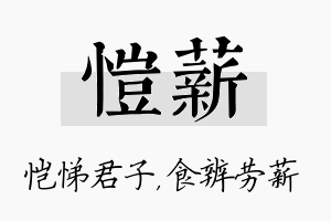 恺薪名字的寓意及含义