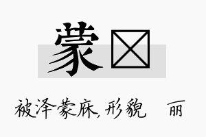 蒙昳名字的寓意及含义