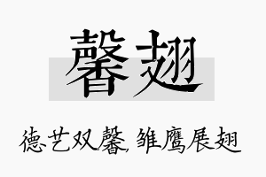 馨翅名字的寓意及含义