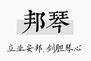 邦琴名字的寓意及含义