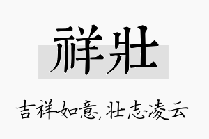 祥壮名字的寓意及含义