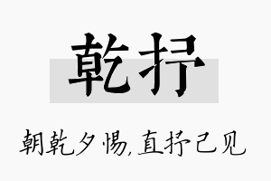 乾抒名字的寓意及含义