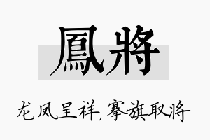 凤将名字的寓意及含义